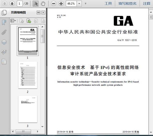基于IPv6的高性能網(wǎng)絡審計系統(tǒng)產(chǎn)品安全技術(shù)要求——解讀GA/T 1557-2019標準
